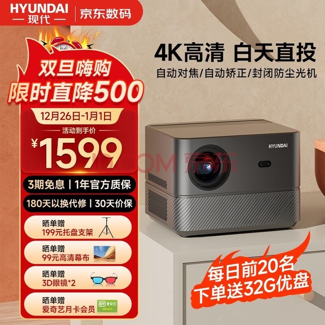 现代（HYUNDAI）H2 投影仪家用家庭影院4K 智能办公投影机（2500亮度流明 无感自动对焦 自动梯形校正 ）
