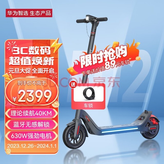 华为智选 乐骑智能电动滑板车成人学生体感车便携可折叠代驾40km长续航 真空胎 定速巡航一键解锁 雅士黑