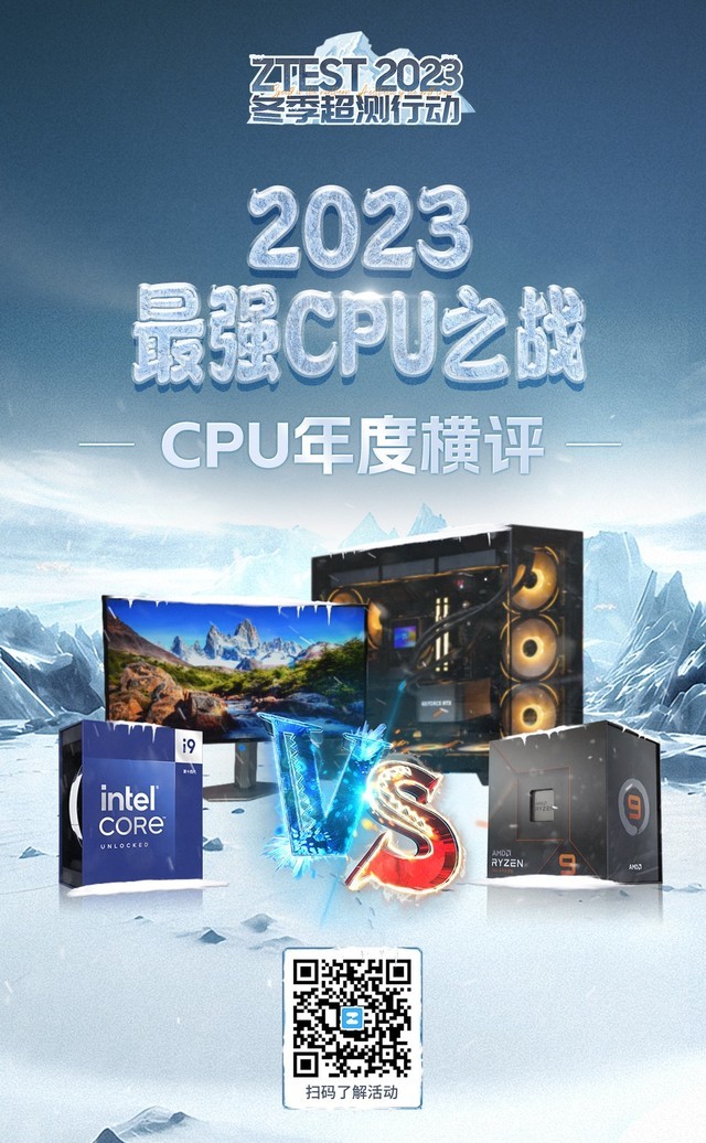  What is the strongest CPU in 2023? CPU annual horizontal evaluation started