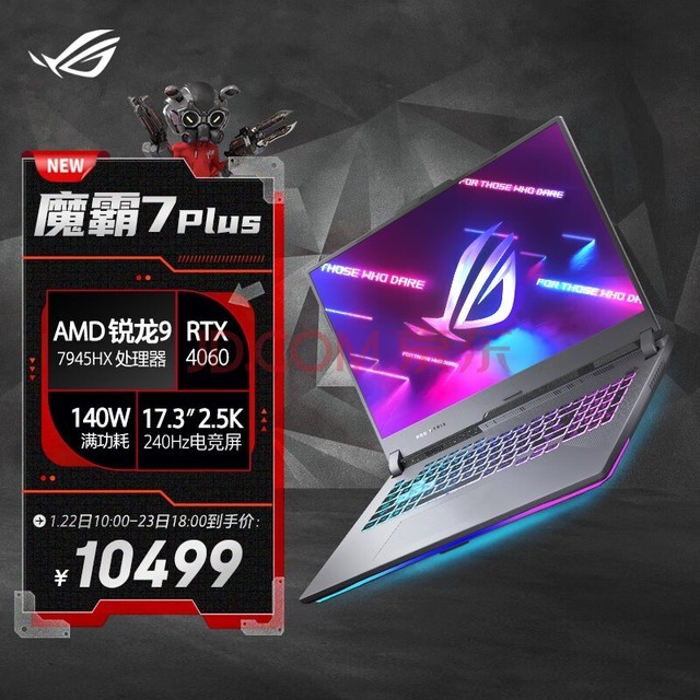 ROGħ7 Plus 17.3Ӣ9ϷʼǱ(R9 7945HXҺ16G1T RTX4060 240Hz P3ɫ)