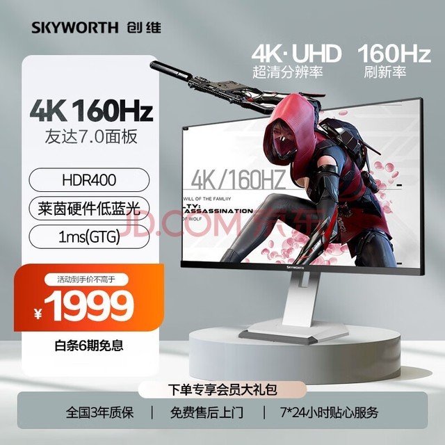 创维 27英寸 显示器  4K 原生160Hz GTG 1MS 10.7亿色数 HDR400 防蓝光 旋转升降 电竞显示器 F27G10U