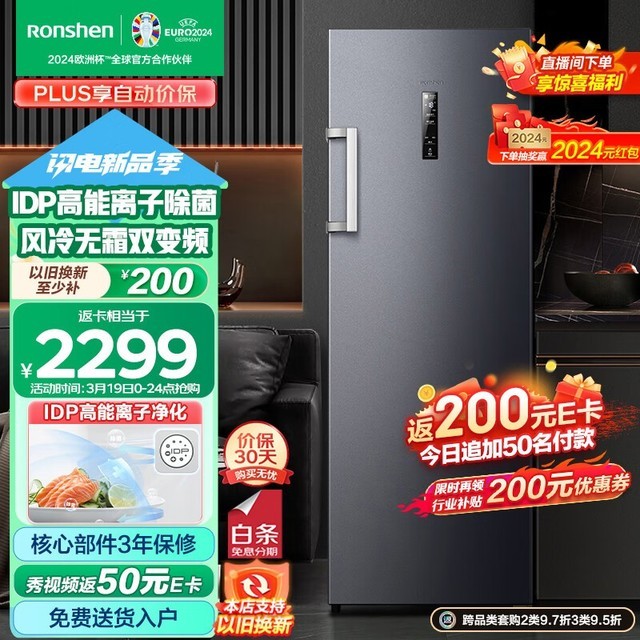 手慢无容声240升立式冰柜促销价1998元一级变频节能无霜智能控制
