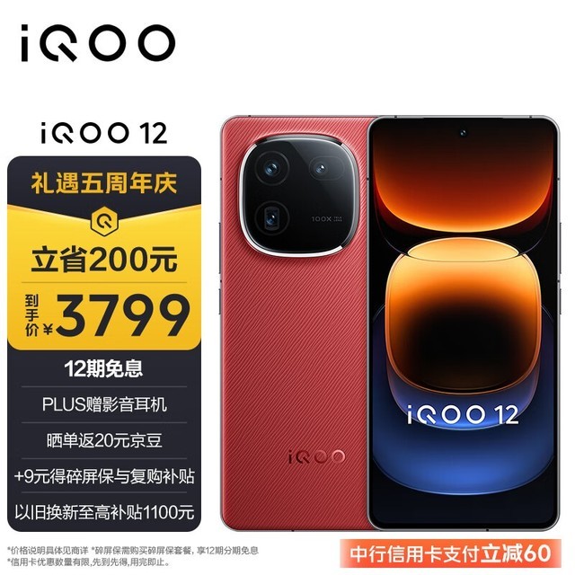 ޡiQOO 12 12GB+256GBȼ;ʱػ ԭ3999Ԫ3619Ԫ