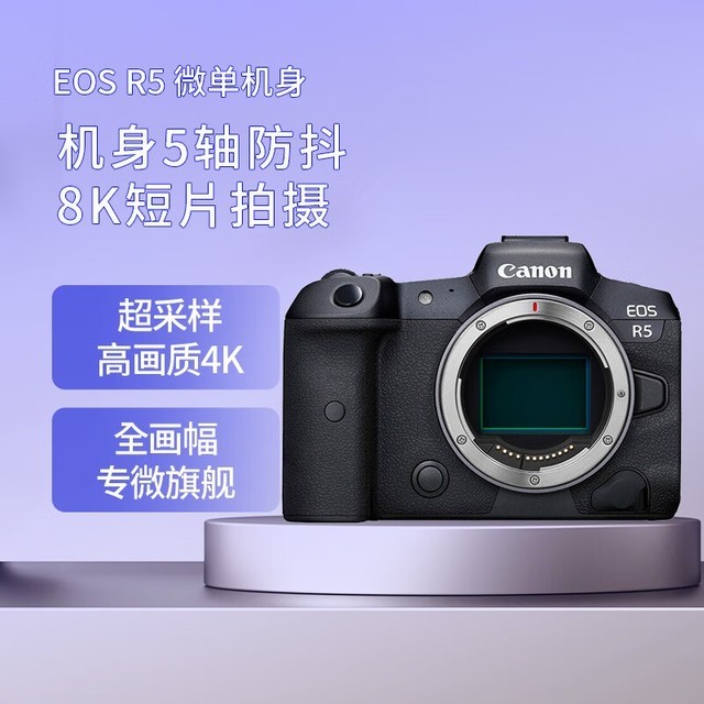  EOS R5