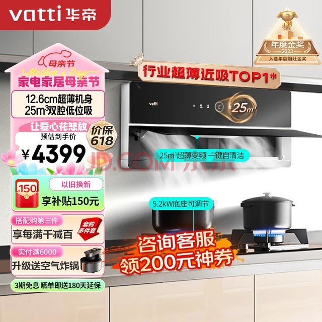  VATTI [Ideal Home] range hood ultra-thin near suction X6 household side suction variable frequency high suction gas stove set 25 air volume automatic cleaning i11210 natural gas