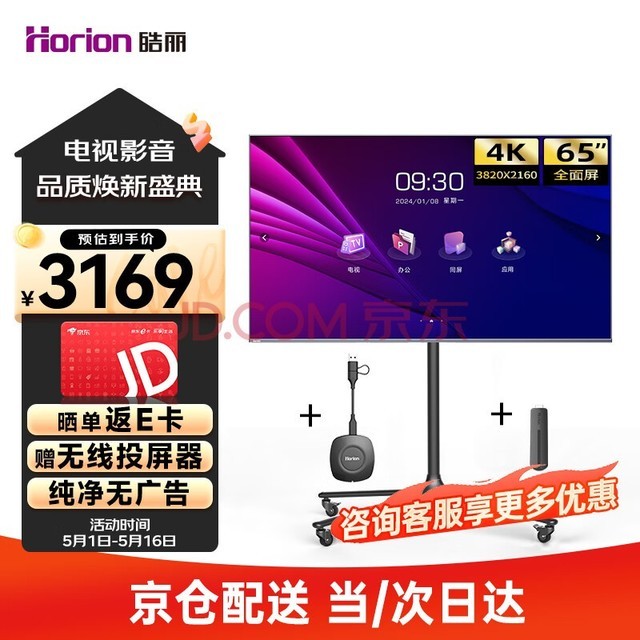  Horion 65 inch intelligent conference flat panel TV all-in-one 4K ultra-thin high-definition conference room display screen, commercial smart screen, projection screen, mobile teaching large screen, 65H5 package