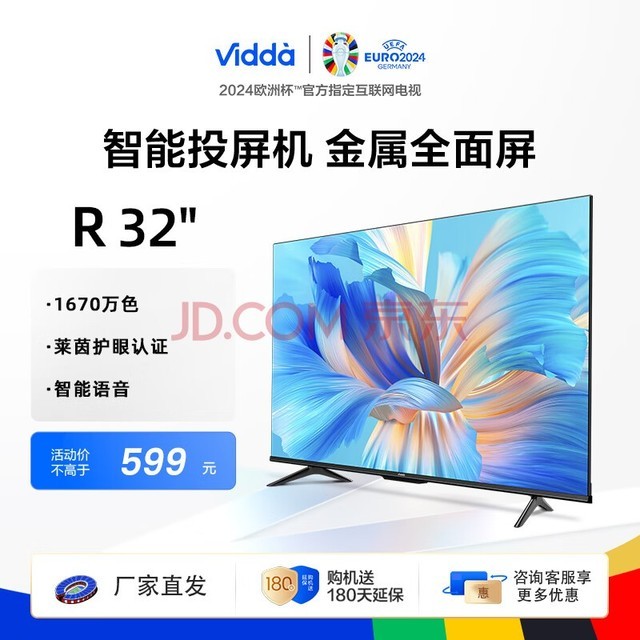Vidda海信电视 R32 32英寸 智能语音 高清全面屏 客厅卧室智能网络WiFi液晶平板电视机彩电32V1F-R 32英寸