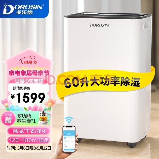 多乐信（DOROSIN）除湿机/抽湿机  除湿量60升/天 别墅 家用地下室工业除湿器 APP手机遥控 ER-60