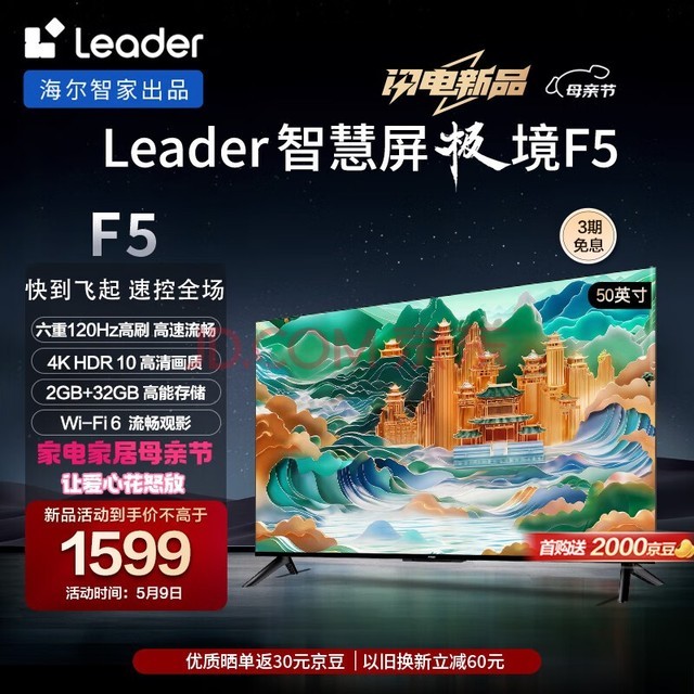 Leader海尔智家出品 L50F5 50英寸4K超高清电视 120Hz全面屏 2+32GB 护眼平板电视机 液晶智慧屏以旧换新