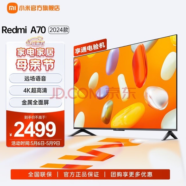 小米电视 Redmi 智能电视 A70 70英寸 2024款 4K超高清远场语音 金属全面屏 液晶平板电视L70RA-RA