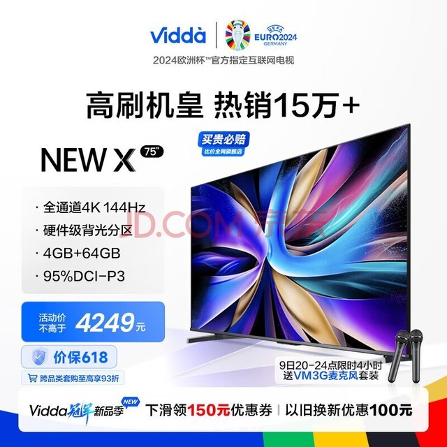 Vidda NEW X75 ŵ 75Ӣ Ϸ 144Hz HDMI2.1 ȫ 4+64G Һƽӻ75V3K-X 75Ӣ X75/S75