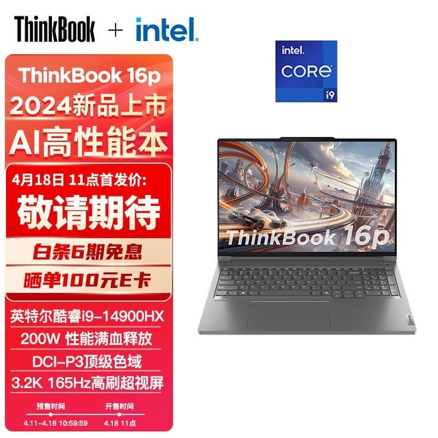 ThinkBook 16p 2024(i9 14900HX/32GB/1TB/RTX4060)
