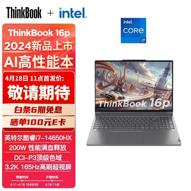 ThinkBook 16p 2024(i7 14650HX/16GB/1TB/RTX4060)