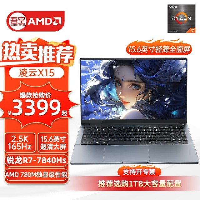 吾空 凌云X15(R7 7840HS/16GB/512GB)