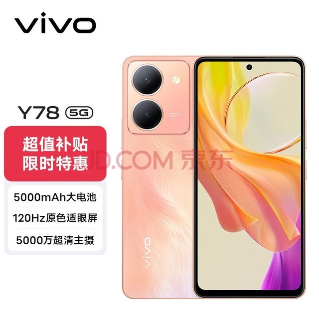 vivo Y78 8GB+128GB  120Hzԭɫ 7020 5000 5000mAh 5G   ֻ