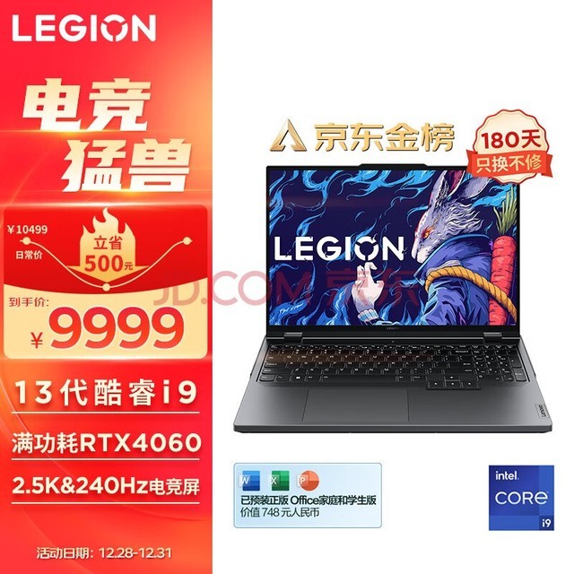 联想(Lenovo)拯救者Y9000P 13代酷睿i9 游戏笔记本电脑 16英寸专业电竞本(i9-13900HX 16G 1T RTX4060显卡 2.5k 240Hz屏)