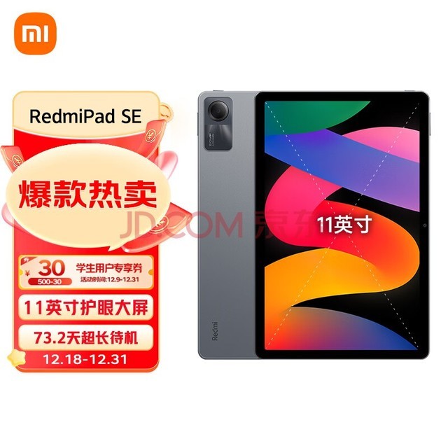 Redmi Pad SE红米平板 11英寸 90Hz高刷高清屏 6G+128GB 娱乐影音办公学习平板电脑 深灰色 小米平板