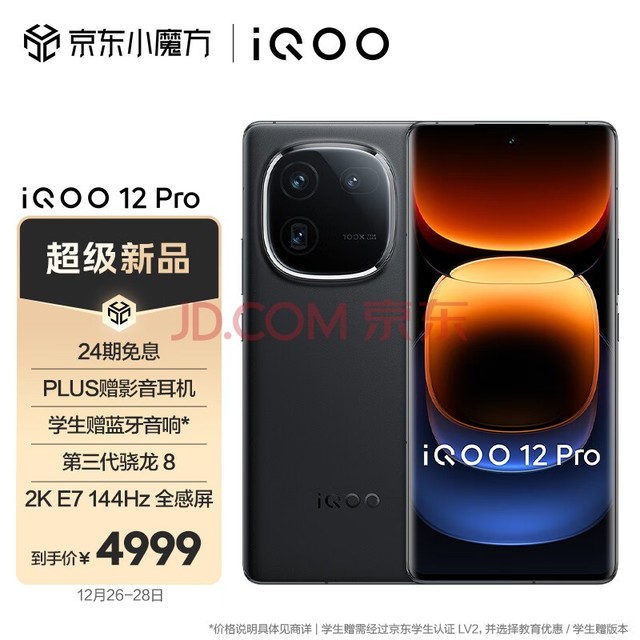 vivo iQOO 12Pro 16GB+256GB 2K E7 144HzĻ Ǳʽ  8 е羺оƬQ1 ֻ