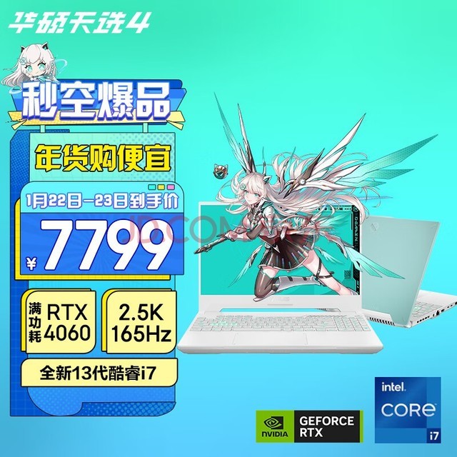 ˶ѡ4 13Ӣضi7ϷʼǱ(i7-13700H 16G512G RTX4060 2.5K 165Hz P3ɫ)