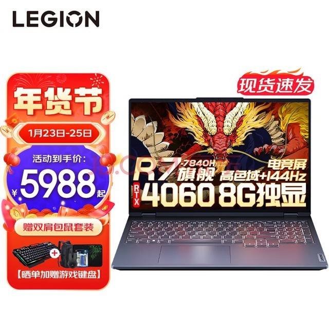 联想拯救者R7000 2023 P图设计师专业电竞游戏笔记本电脑y RTX4060 新旗舰锐龙八核十六线 R7-7840H 16G 512G标配144Hz 15.6英寸高色域｜专业电竞屏