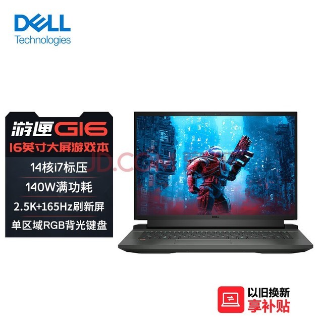 戴尔（DELL）游匣G16 16英寸游戏本 笔记本电脑(14核i7 16G 512G  RTX3060 165Hz高色域电竞屏)黑
