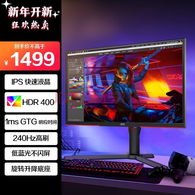 AOC 24.5英寸 240Hz IPS快速液晶0.5ms HDR400 旋转升降 小钢炮终结版 游戏电竞显示器 25G3Z