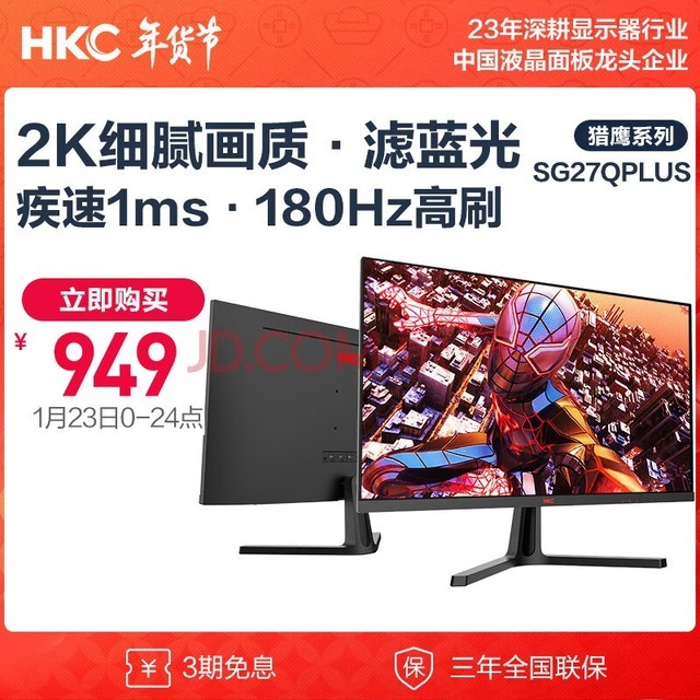 HKC 27英寸 2K高清180Hz IPS技术 HDR广色域 1Ms疾速响应 液晶电脑显示器 电竞游戏屏幕 SG27Qplus