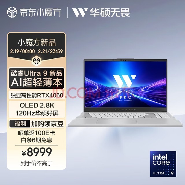华硕无畏Pro15 2024酷睿标压Ultra9 2.8K OLED屏全能AI轻薄笔记本电脑(U9-185H 高性能RTX4060 16G 1T)