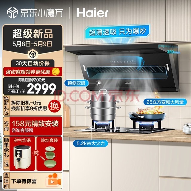 海尔（Haier）抽油烟机 顶侧双吸烟灶套装 变频25m?/min大吸力  家用厨房吸油烟机燃气灶具套装C61+Q2BE3天