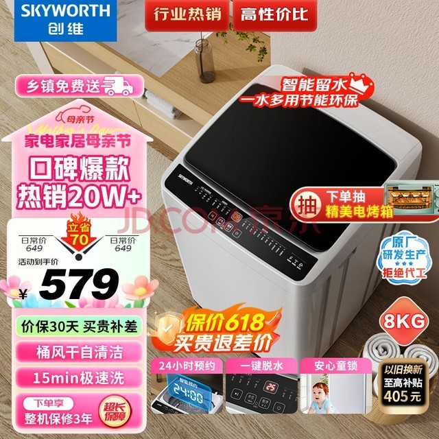 ά(SKYWORTH)8KGȫԶϴ» С  ⷿ  15ӿϴ ྻͰT80F