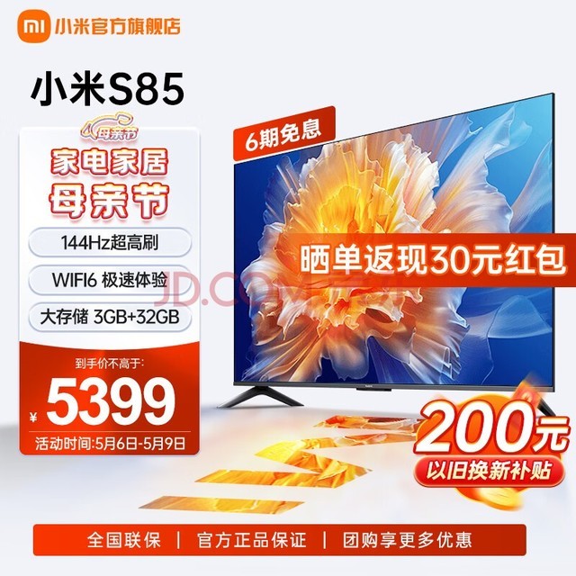  Xiaomi TV S85 85 "144Hz high brush 4K HD picture quality 3G+32G large storage MEMC motion compensation two-way HDMI2.1 game TV L85MA-S 85"