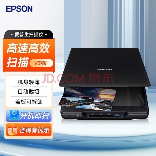  EPSON V19II/V39II scanner Flat A4 color high-definition photo image physical scanner V39II (A4+USB power supply+A3 splicing scanning)