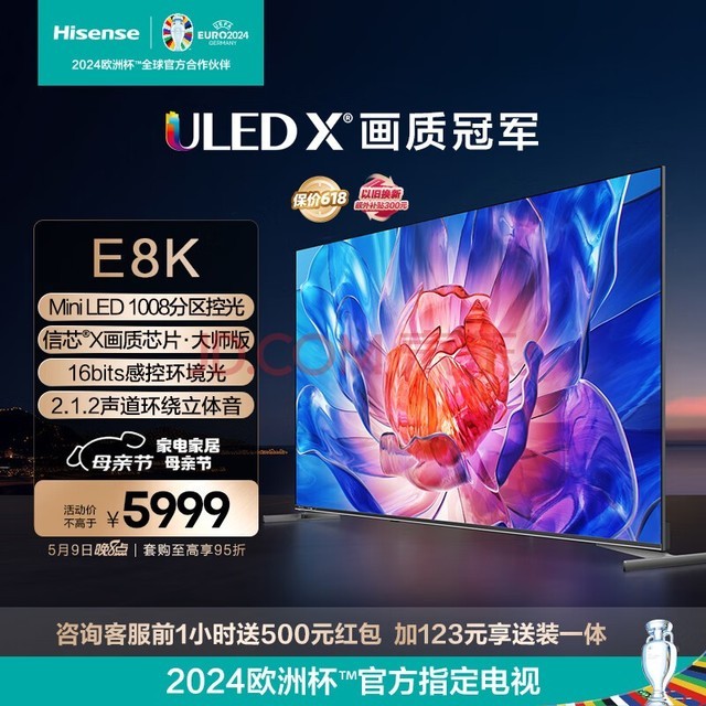 海信电视65E8K 65英寸 ULED X Mini LED 1008分区控光 4K 144Hz全面屏 液晶智能平板电视机 以旧换新