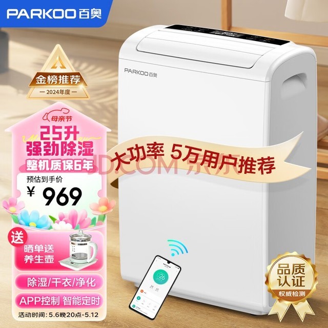 百奥（PARKOO）除湿机/抽湿机 25升大除湿量 家用轻音抽湿机 一键干衣 负离子净化地下室别墅吸湿器 YDA-826E