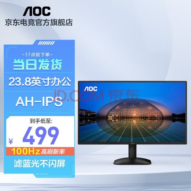 AOC 23.8Ӣʾ1080PӽĻխ߿̨ʽԼð칫ʾWJ16F 23.8Ӣ/100Hz/IPSح24B31H Һʾ