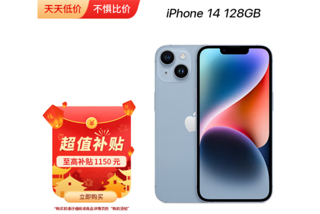 苹果清库存 iPhone 14入手仅4899