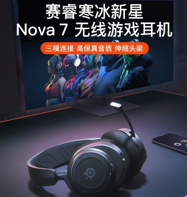 【手慢无】三模连接+降噪麦克风 赛睿游戏耳机到手1199元