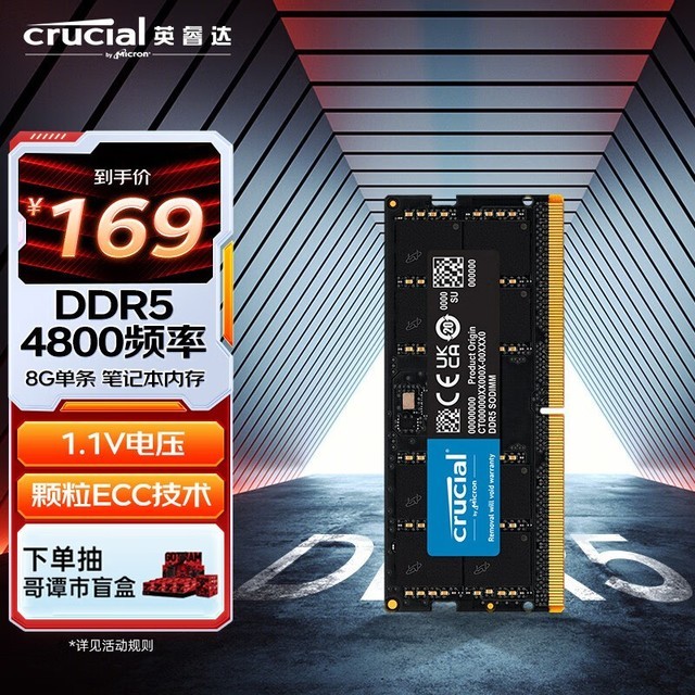 英睿达 8GB DDR5 4800 笔记本内存条