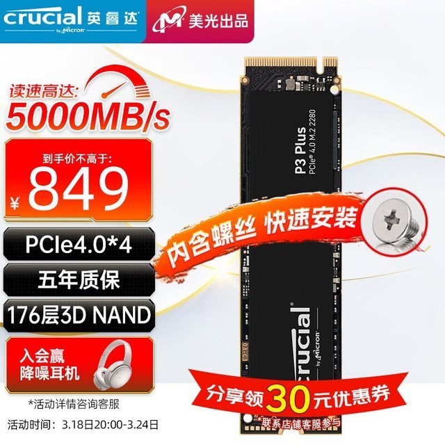 Ӣ P3 Plus2TB