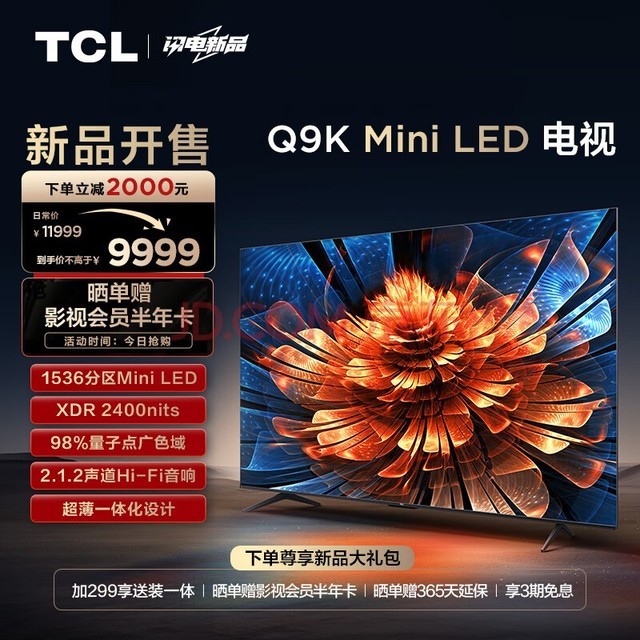 TCL 85Q9K 85Ӣ Mini LED 1536 XDR 2400nits QLEDӵ  4KĻ Һƽӻ