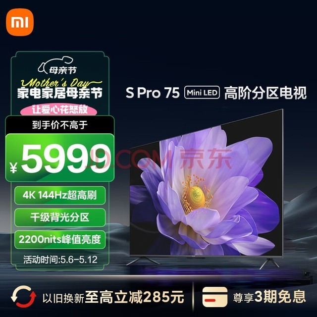 小米电视 S Pro 75英寸 Mini LED 2200nits  1152分区 4GB+64GB 小米澎湃OS系统 液晶电视机L75MA-SM