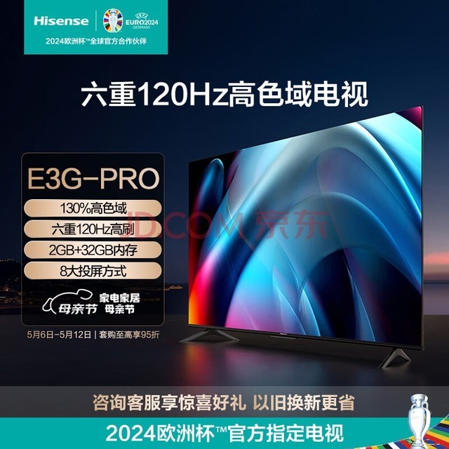 海信电视 75E3G-PRO 75英寸 120Hz防抖 4K超清 130%色域 远场语音 Wi-Fi6 液晶电视机以旧换新