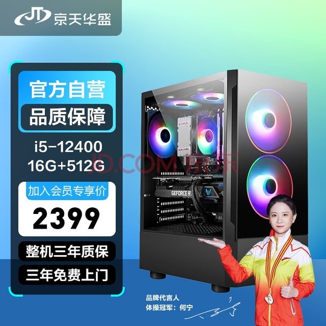 京天华盛 战无畏501 i5-12400/16G DDR4/512G台式组装电脑/商务办公企业采购/家用定制游戏主机UPC