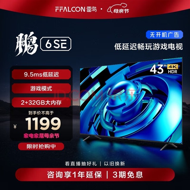 FFALCON雷鸟 鹏6SE 43英寸游戏电视 4K超薄全面屏 MEMC防抖 远场语音 2+32G 智能液晶平板电视机43S365C