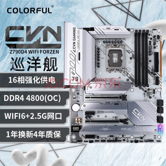 七彩虹（Colorful）CVN Z790 GAMING FROZEN V20巡洋舰 DDR4主板 支持13900K/13700K（Intel Z790/LGA 1700）