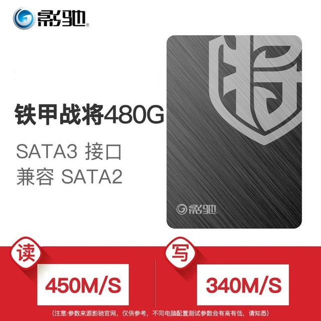 【手慢无】影驰 480G台式机固态硬盘 仅售219元