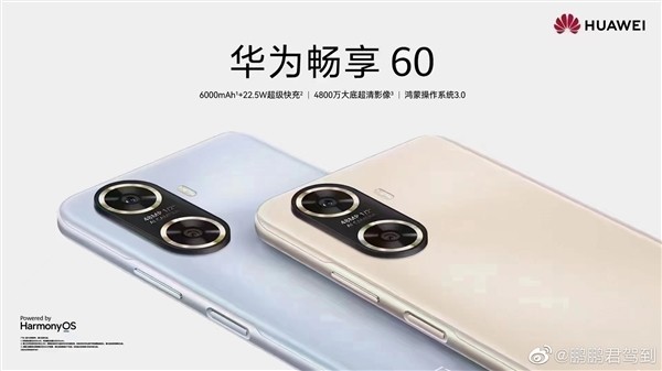 华为畅享60海报公布：双环镜头 鸿蒙OS 3.0