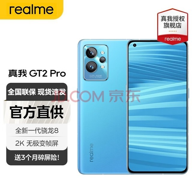 realme gt2 pro钛蓝图片