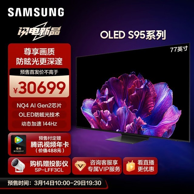  Samsung S95D 77 inch