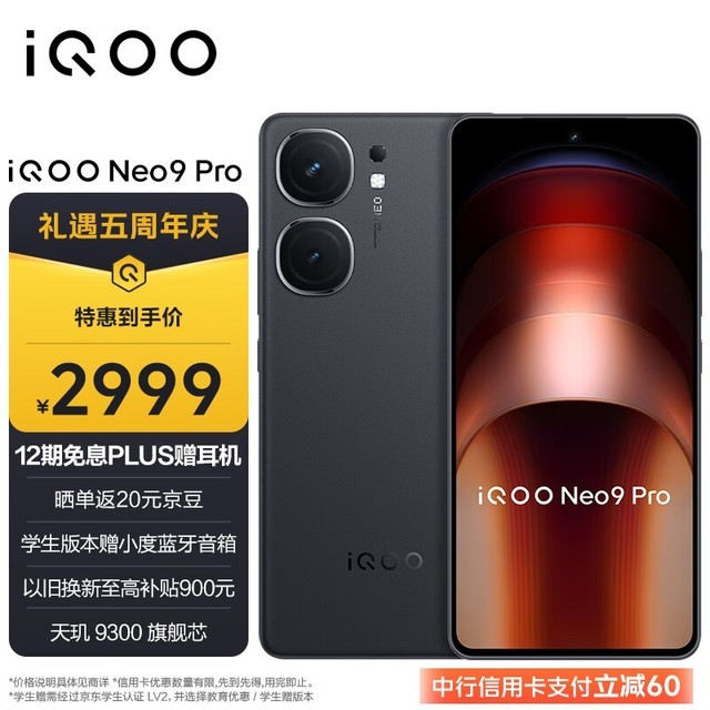 iQOO Neo9 Pro(12GB/256GB)